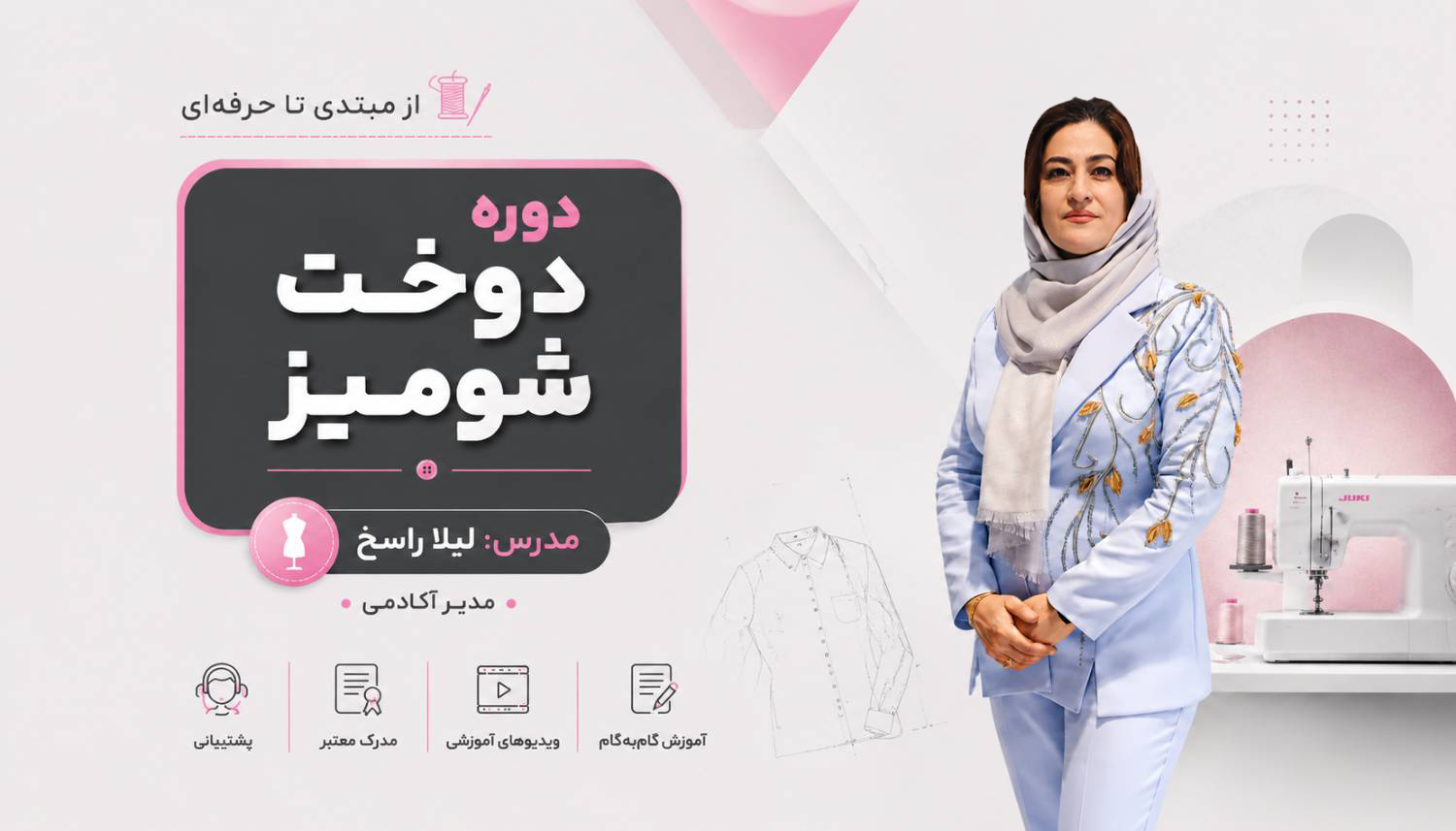 آموزش دوخت شومیز