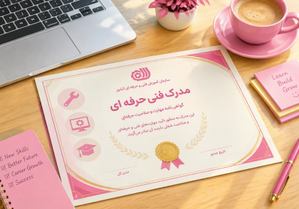 مدرک فنی حرفه ای خیاطی